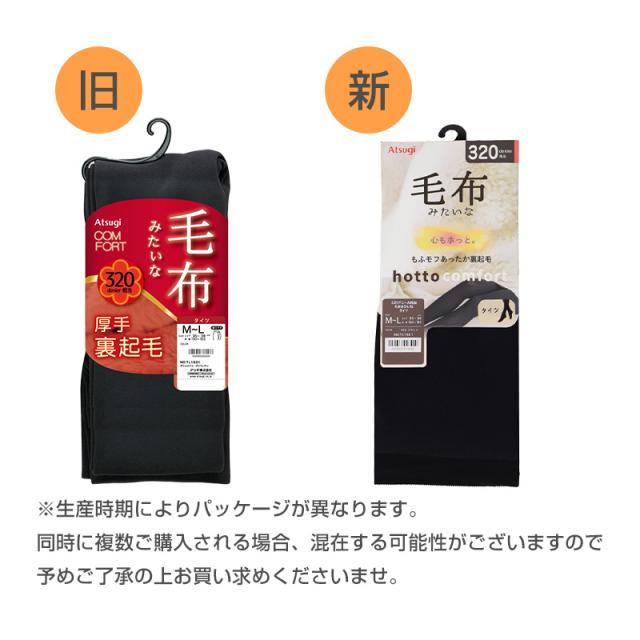 タイツ 裏起毛 厚手 レディース アツギ 毛布みたい 320デニール相当 裏起毛タイツ M-L L-LL