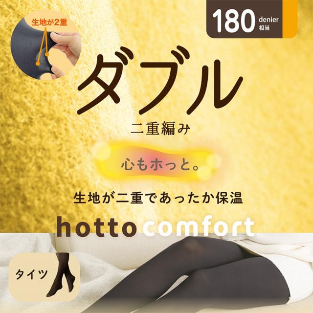 タイツ レディース 保温 二重編み アツギ 防寒 厚手 冬 180デニール M-L L-LL (在庫限り)