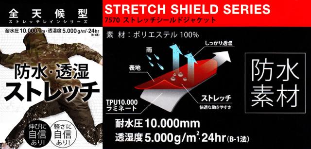 メンズ 防寒ジャケット ストレッチシールドシリーズ M〜LL (取寄せ)