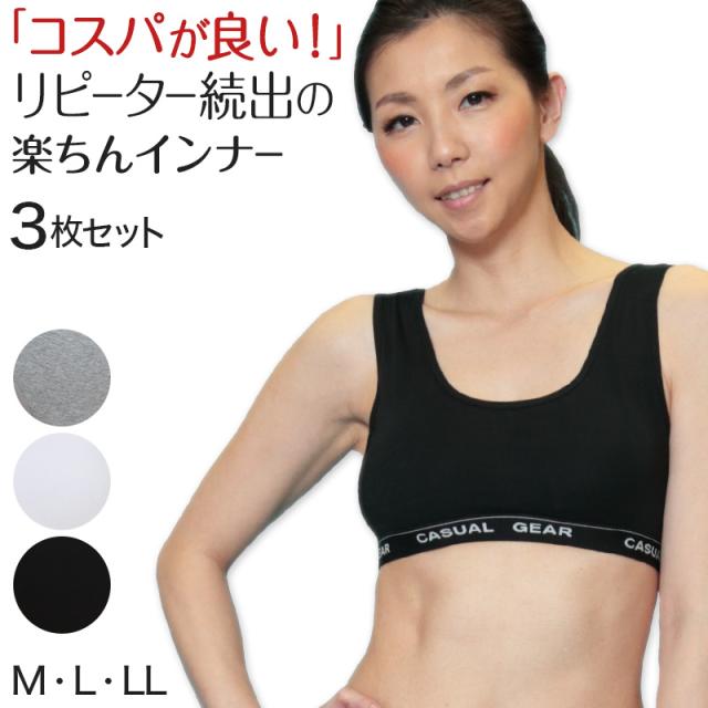 【3枚セット】カジュアルギア ハーフブラジャー M〜LL (婦人肌着)