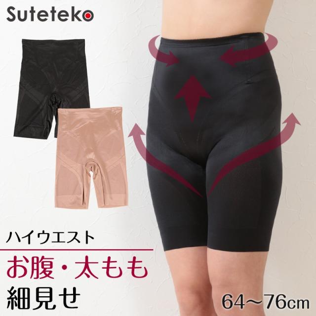 ガードル ロング丈 ハイウエスト レディース お腹 太もも 引き締め 補正 下着 ボトム 64cm〜76cm (在庫限り)