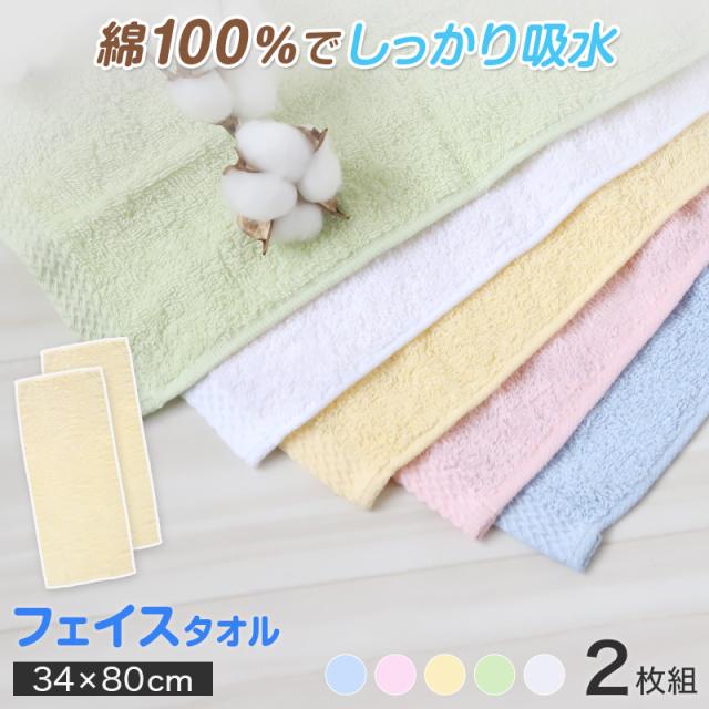 フェイスタオル タオル バスルーム キッチンタオル キッチン 2枚組 約34×80cm