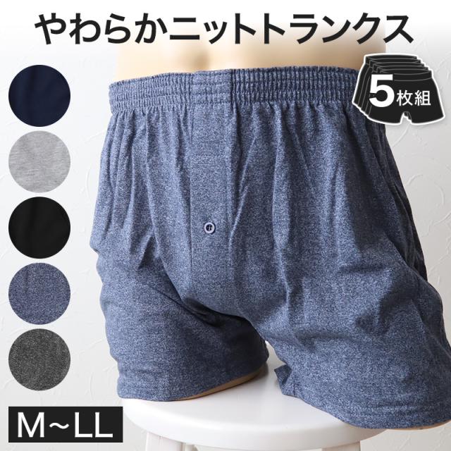【 5枚セット 】ニットトランクス トランクス メンズ パンツ 無地 まとめ買い M〜LL