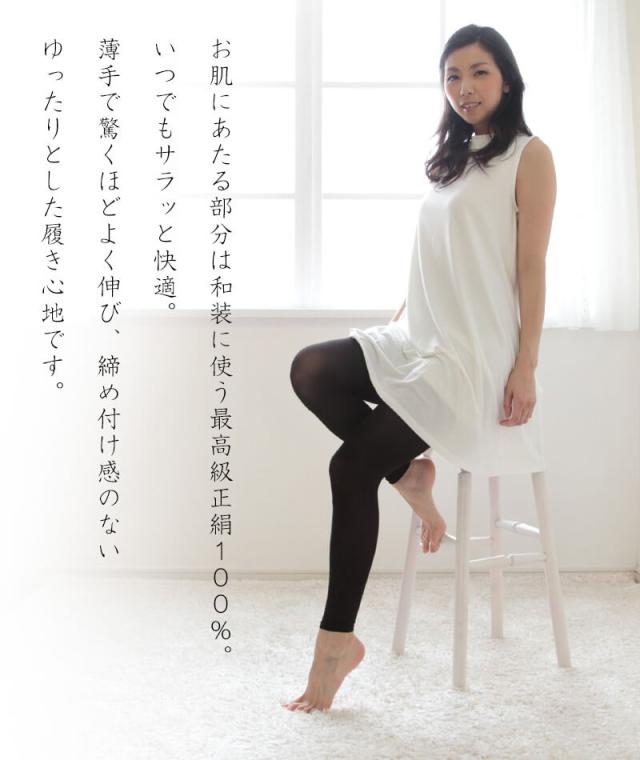 繭衣 女性用 裏シルク100％ 超伸び 10分丈スパッツ JM-L