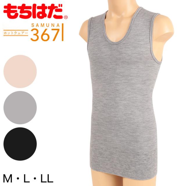 もちはだ メンズ 裏起毛 インナー 袖なし ノースリーブ M〜LL