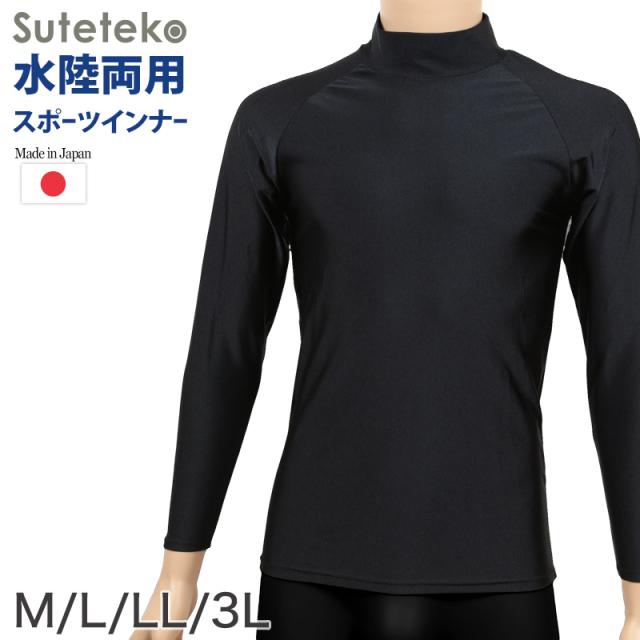 スポーツインナー uvカット ハイネック 長袖 大きいサイズ M L LL 3L