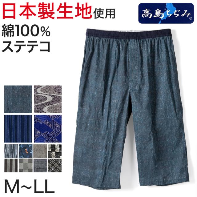 ステテコ メンズ 綿100% ひざ下 前あき パジャマ 夏用 ルームウェア イージーパンツ リラックスパンツ M〜LL