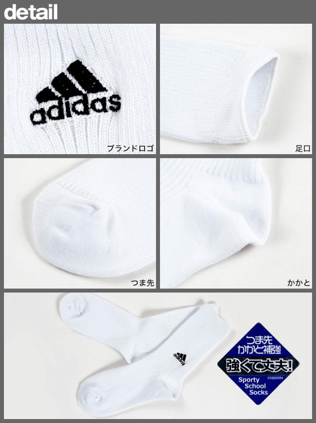 アディダス スクールソックス 白 靴下 子供 ジャストクルー丈 男子 女子 3足組 21-23cm (在庫限り)