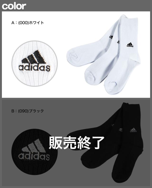 アディダス スクールソックス 白 靴下 子供 ジャストクルー丈 男子 女子 3足組 21-23cm (在庫限り)