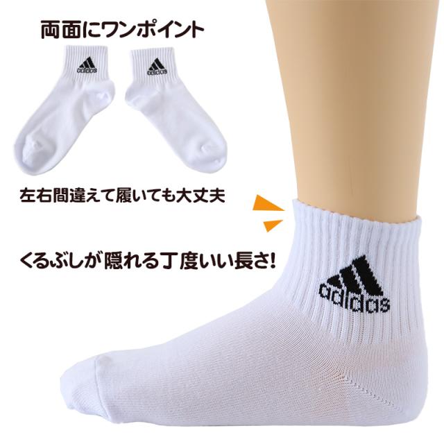 靴下 キッズ 子供用 ショートソックス 3足組 adidas 19-21cm〜23-25cm