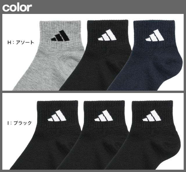 靴下 キッズ 子供用 ショートソックス 3足組 adidas 19-21cm〜23-25cm