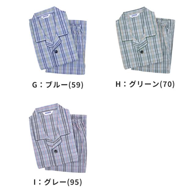 グンゼ パジャマ メンズ 綿100 日本製 S M L LL (送料無料)