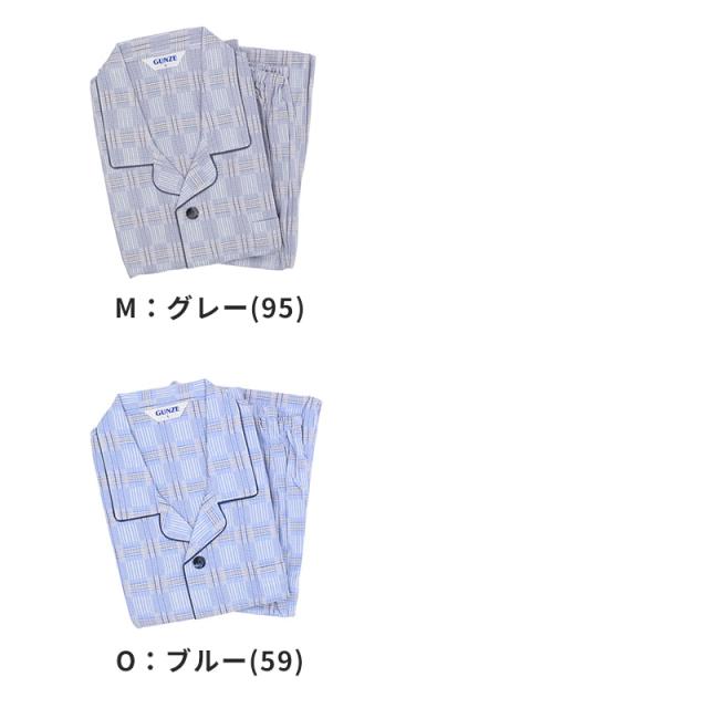 グンゼ パジャマ メンズ 綿100 日本製 S M L LL (送料無料)