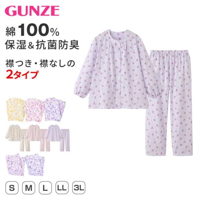 グンゼ パジャマ 綿100 レディース 長袖 長ズボン 上下セット S M L LL 3L (送料無料)