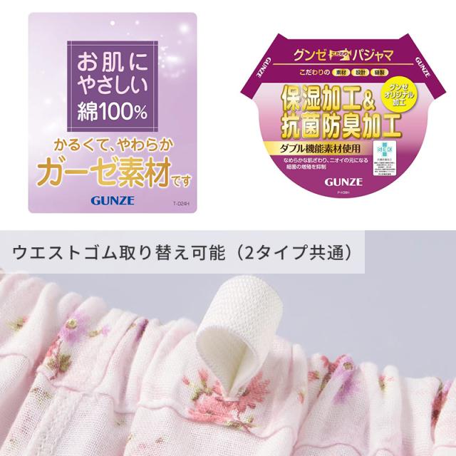 グンゼ パジャマ 綿100 レディース 長袖 長ズボン 上下セット S M L LL 3L (送料無料)