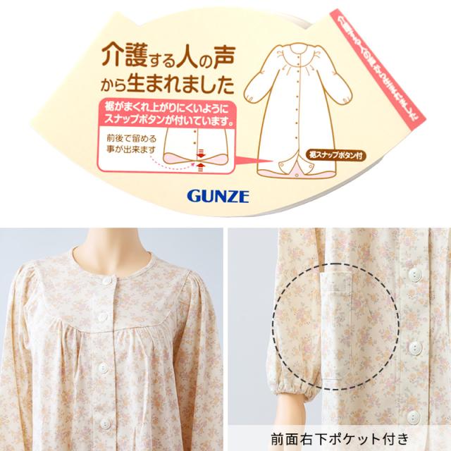 グンゼ ネグリジェ レディース 長袖 綿100％ 前開き スナップボタン S M L LL (送料無料)