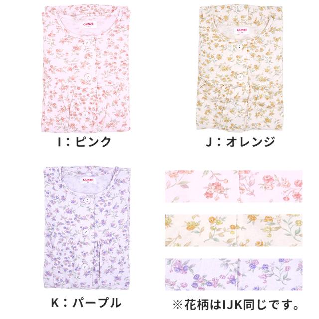 グンゼ ネグリジェ レディース 長袖 綿100％ 前開き スナップボタン S M L LL (送料無料)