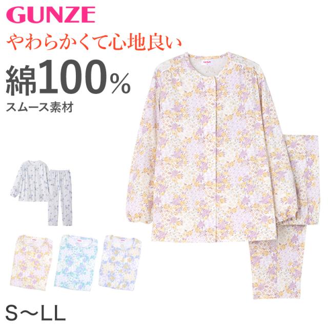 グンゼ パジャマ レディース 綿100 日本製 S M L LL (送料無料)