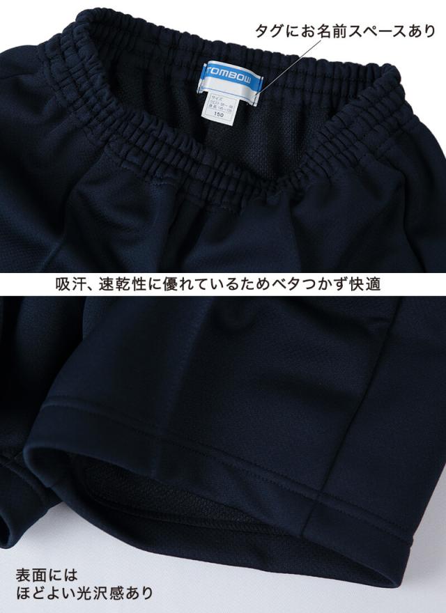 体操着 ハーフパンツ 4分丈 半ズボン トンボ 110〜150cm (取寄せ)