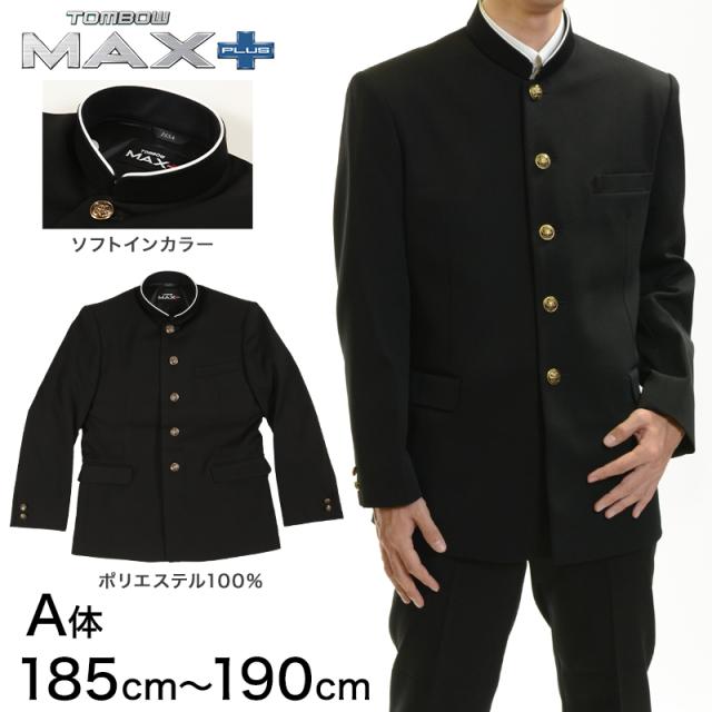 トンボ学生服 男子 上着 ソフトカラー 185〜190cm A体(送料無料) (取寄せ)