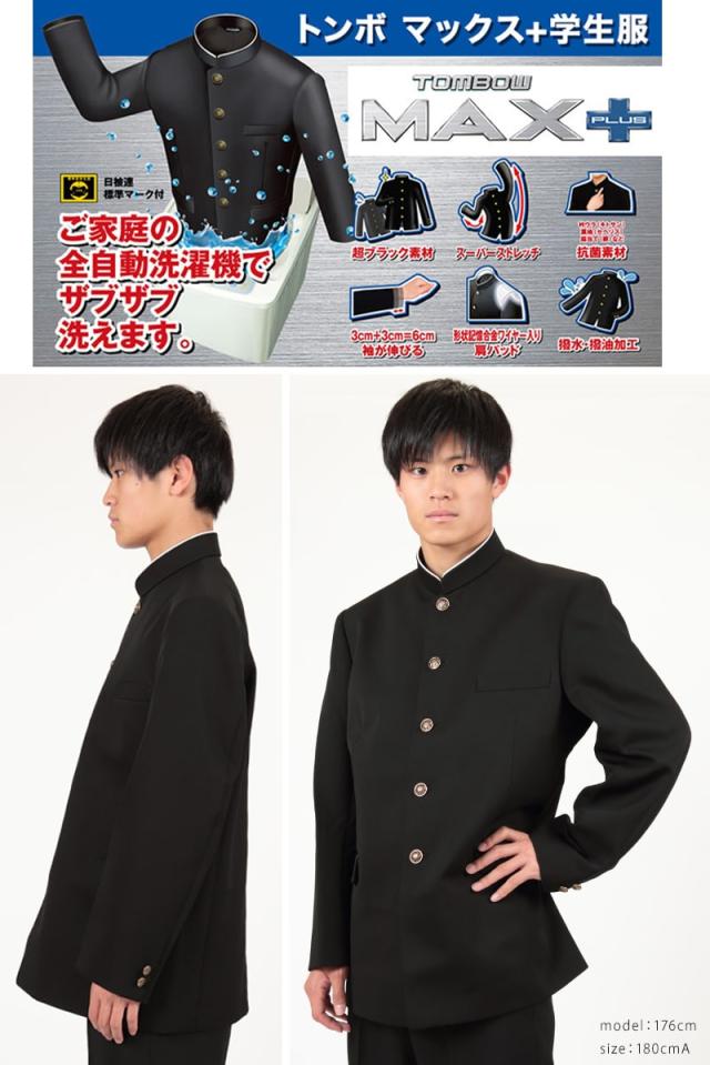 トンボ学生服 男子 上着 ソフトカラー 185〜190cm A体(送料無料) (取寄せ)