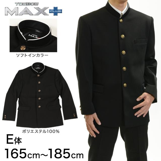 トンボ学生服 男子 上着 ソフトカラー 165〜185cm E体(送料無料) (取寄せ)
