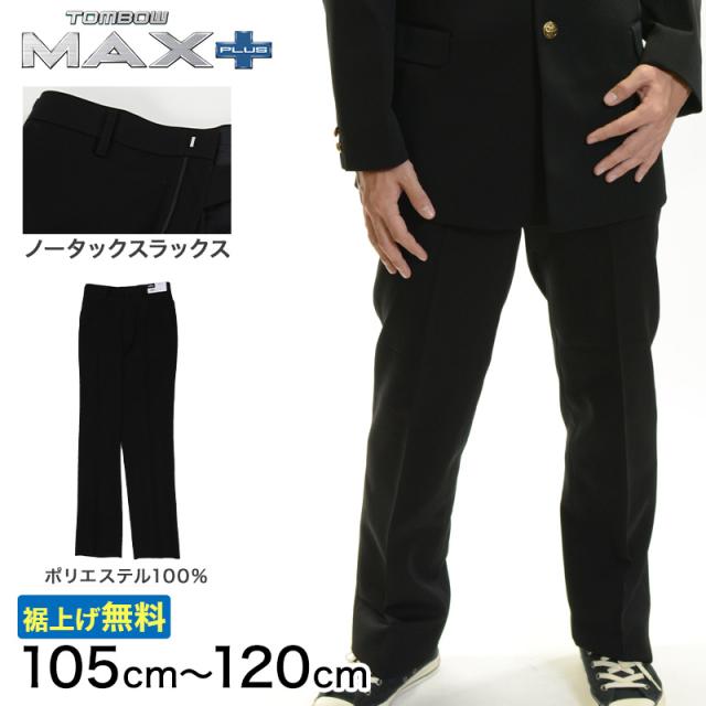 トンボ学生服 男子 ズボン ノータックスラックス ウエスト105〜120cm (送料無料) (取寄せ) (裾上げ無料) (取寄せ)
