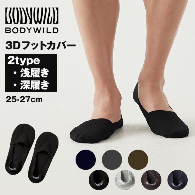 グンゼ ボディワイルド フットカバー メンズ 靴下 25-27cm (BODYWILD