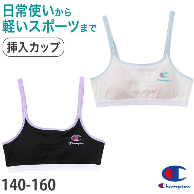 Champion ハーフトップ ジュニアブラ 140cm〜160cm (在庫限り)