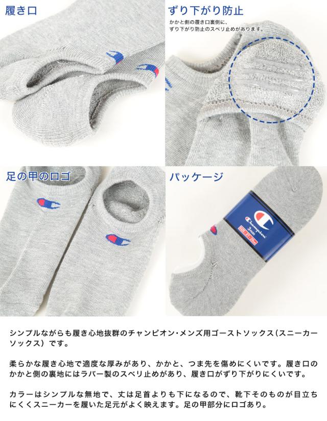 チャンピオン 靴下 ソックス メンズ 3足 セット ゴーストソックス 白 黒 グレー ネイビー スポーツ くるぶし 23-25cm〜27-29cm