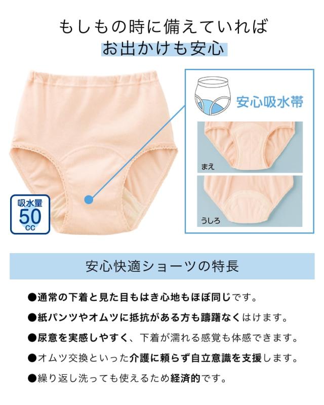 Suteteko 婦人 50cc対応 安心快適ショーツ S〜LL (取寄せ)