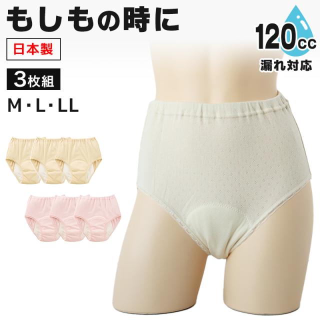 吸水ショーツ パッド付き 漏れ防止 綿100 日本製 3枚組 M〜LL (送料無料) (取寄せ)
