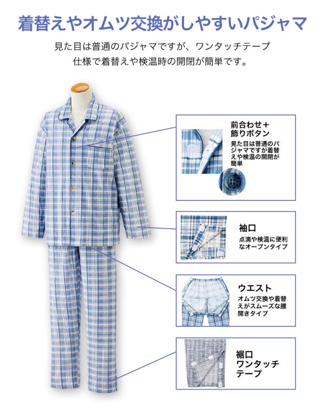 紳士 ワンタッチテープ+腰開きパジャマ 上下セット S〜LL(送料無料) (取寄せ)