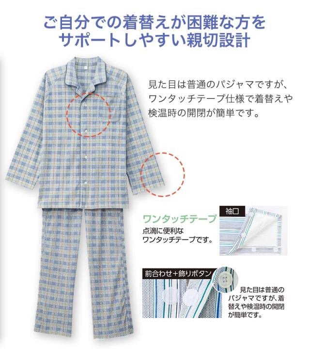 紳士 ワンタッチテープ＋フルオープンパジャマ 上下セット S〜LL (送料無料) (取寄せ)