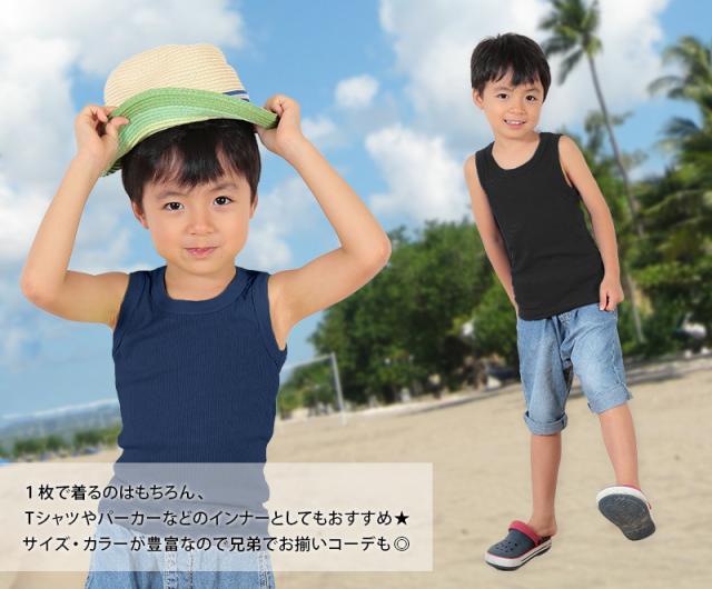 タンクトップ キッズ 子供 無地 110cm〜160cm