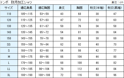 半袖V型シャツ 防汚加工 SS〜3L (取寄せ)