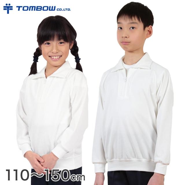 トンボ学生服 体操服 長袖 ファスナー付き 小学生 110〜150cm (取寄せ)