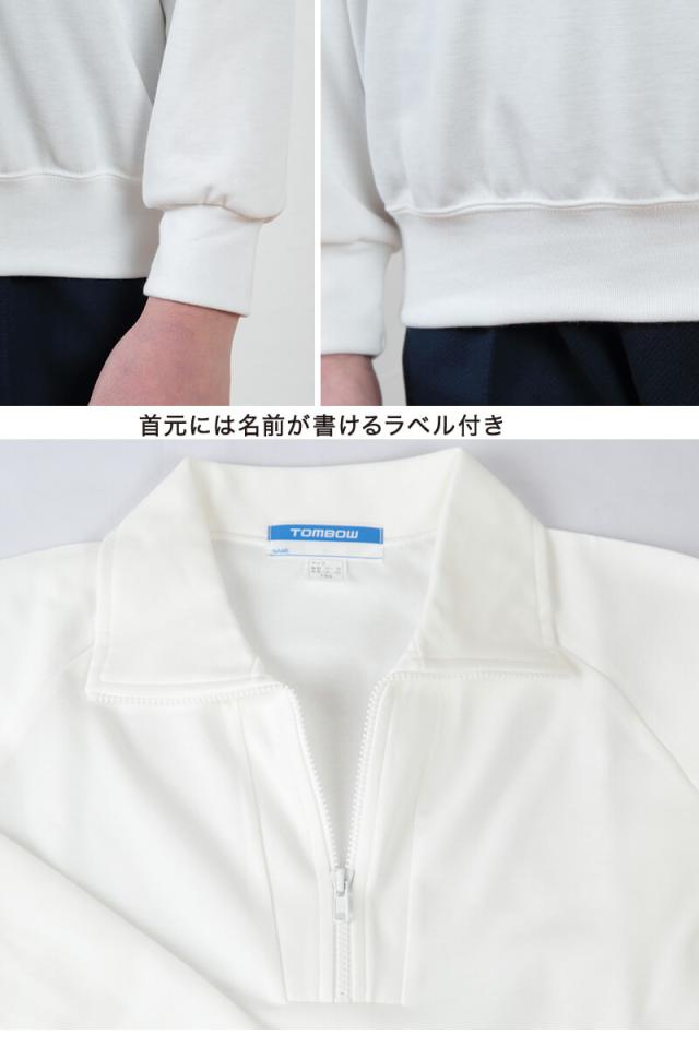 トンボ学生服 体操服 長袖 ファスナー付き 小学生 110〜150cm (取寄せ)