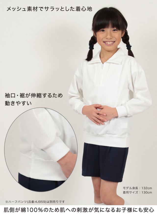 トンボ学生服 体操服 長袖 ファスナー付き 小学生 110〜150cm (取寄せ)