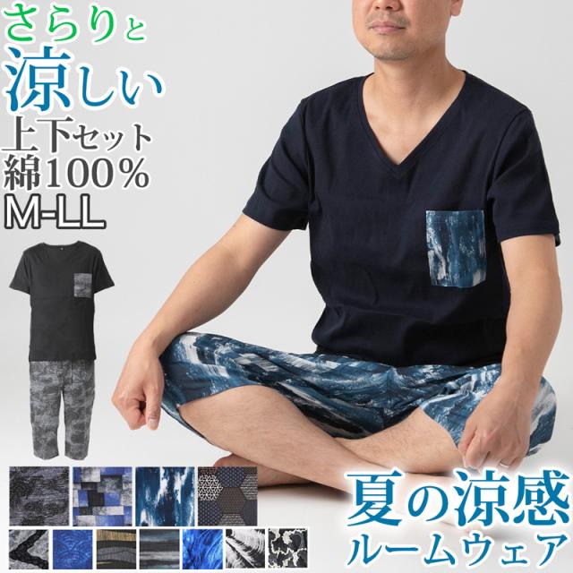 綿100% ステテコ メンズ 上下セット 夏 パジャマ 部屋着 半袖 vネック M〜LL