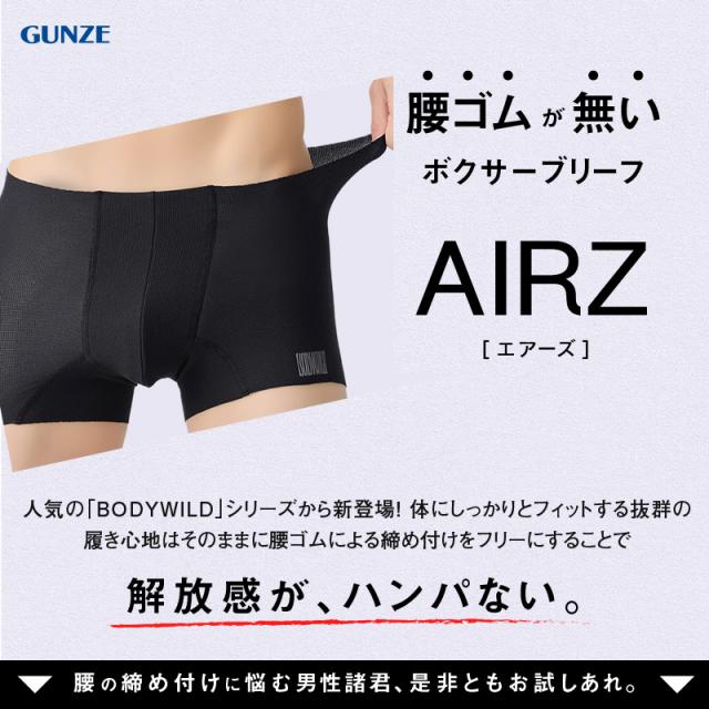 グンゼ ボディワイルド ボクサーパンツ メンズ エアーズ AIRZ メッシュ M L LL