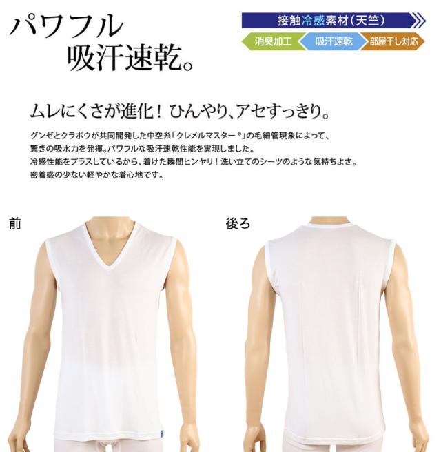 グンゼ メンズ インナー 冷感 Vネック スリーブレスシャツ v首 M L LL