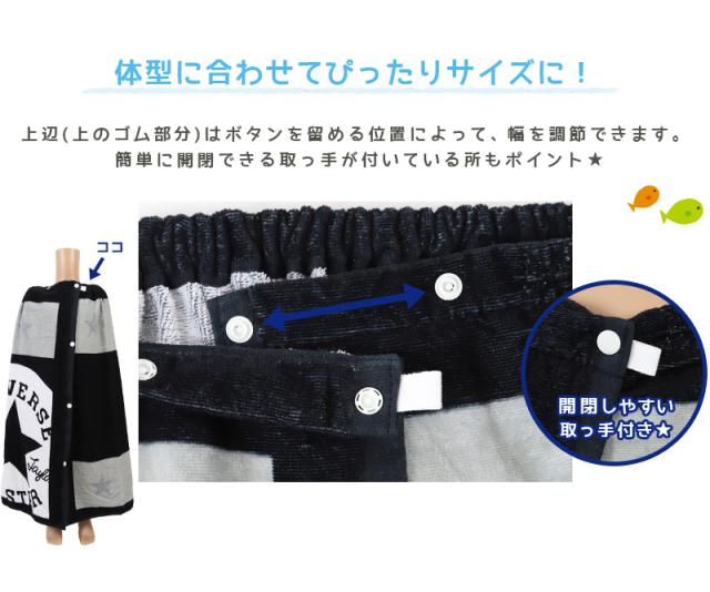 ラップタオル 80cm キッズ ブランド 巻きタオル コンバース ミズノ 約80×120cm