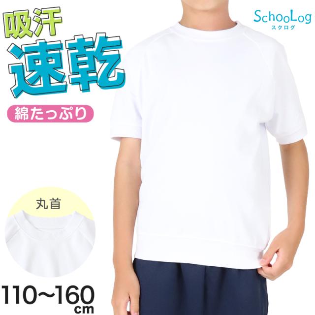 体操服 半袖 体操着 小学校 小学生 白 男子 女子 110〜160cm (送料無料)