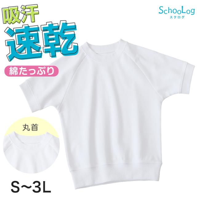 体操服 半袖 中学生 160 170 180 体操着 大きいサイズ S〜3L