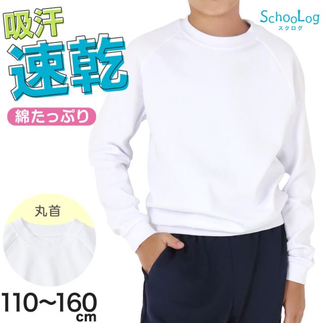 体操服 長袖 小学生 体操着 小学校 男子 女子 110〜160cm (送料無料)