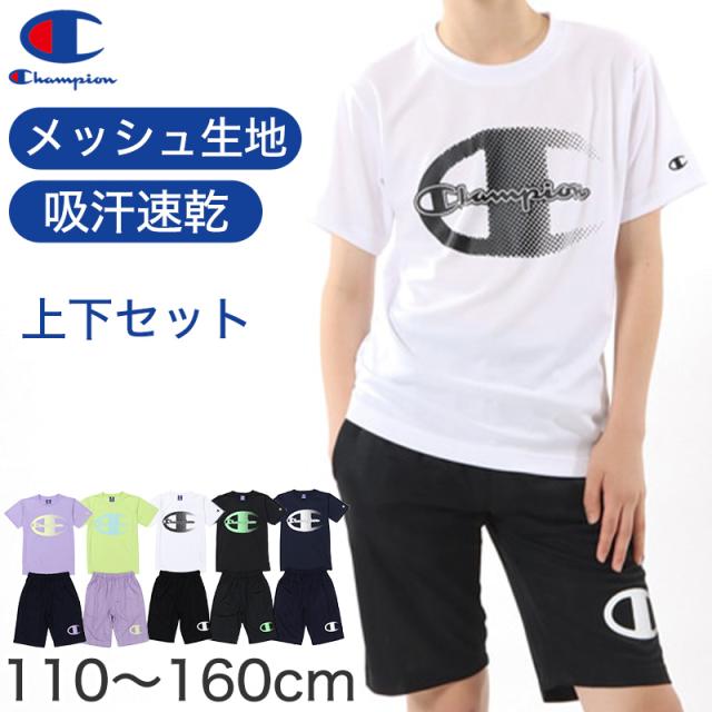 チャンピオン キッズ 半袖 ハーフパンツ 上下 セットアップ 男の子 女の子 110cm〜160cm (在庫限り)