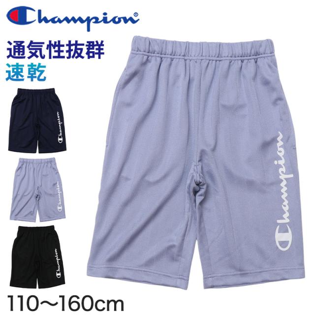 チャンピオン キッズ ショートパンツ 乾きやすい 110cm〜160cm