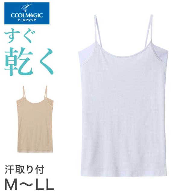 グンゼ インナー キャミソール 汗取り付き レディース M〜LL