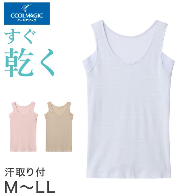 グンゼ タンクトップ 汗取り インナー レディース 薄手 M〜LL